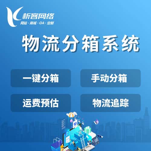 长治物流分箱系统