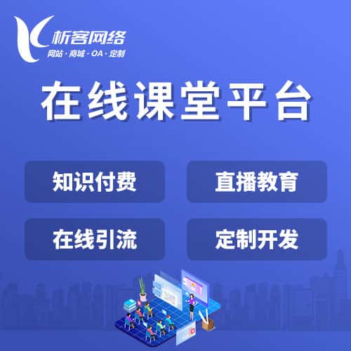 长治在线课堂平台