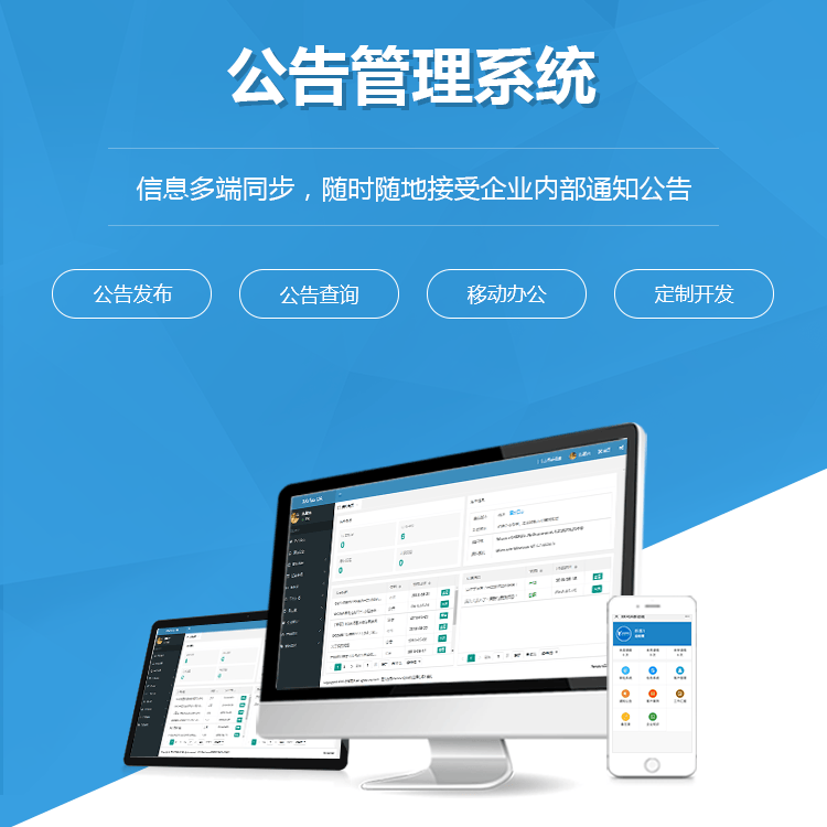 长治公告管理系统
