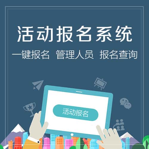 长治微信报名系统