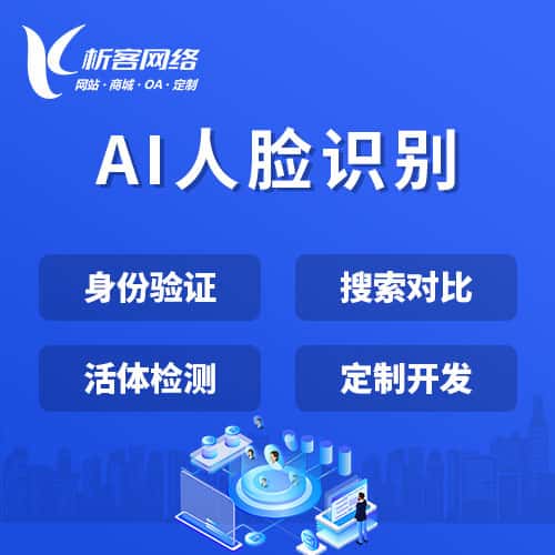 长治AI人脸识别