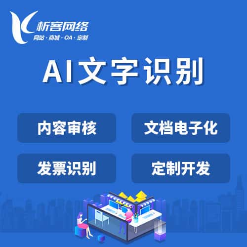 长治AI文字识别