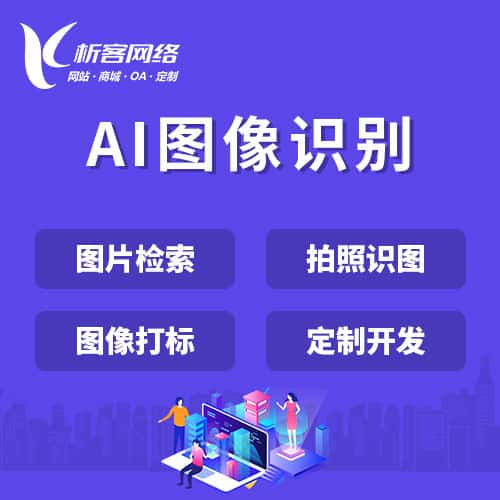 长治AI图像识别