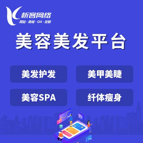 长治美容美发平台