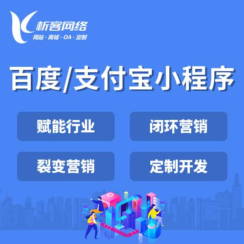长治百度支付宝小程序