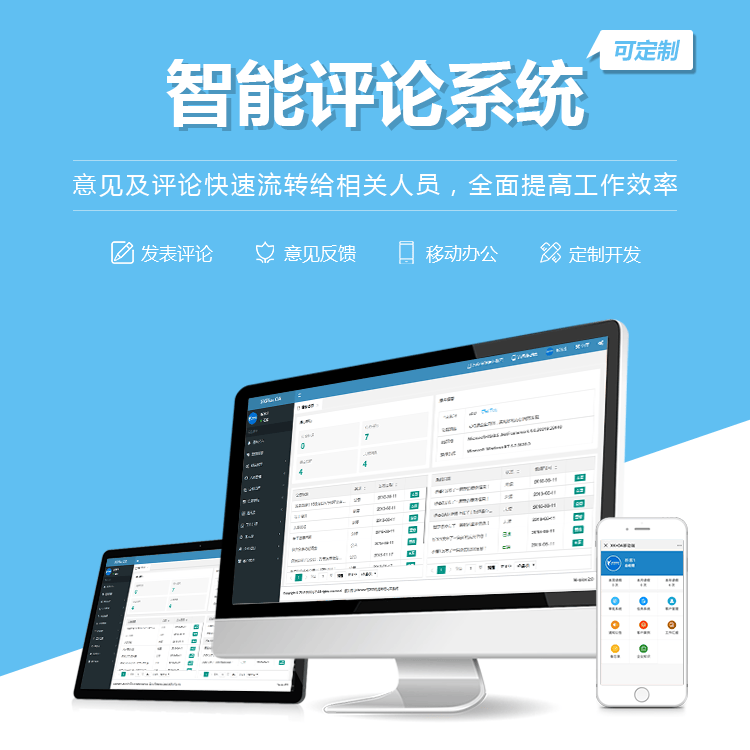 长治智能评论系统