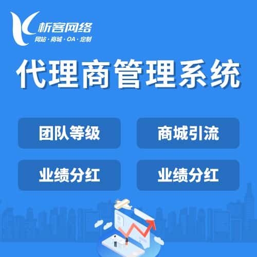 长治代理商管理系统