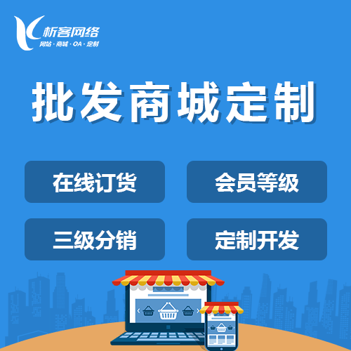 长治批发系统