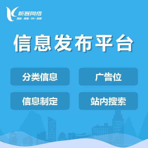 长治信息发布平台