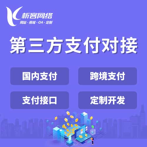 长治第三方支付
