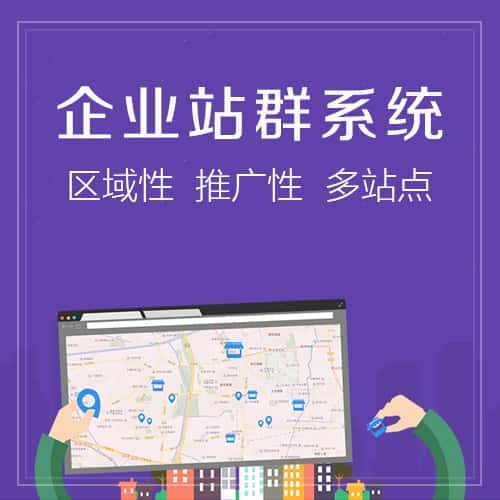 长治站群系统