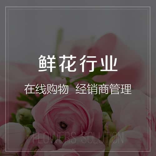 长治鲜花
