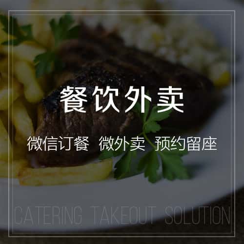 长治餐饮外卖