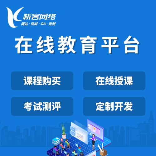 长治在线教育平台