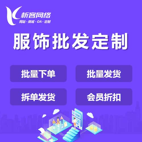 长治服饰批发商城定制