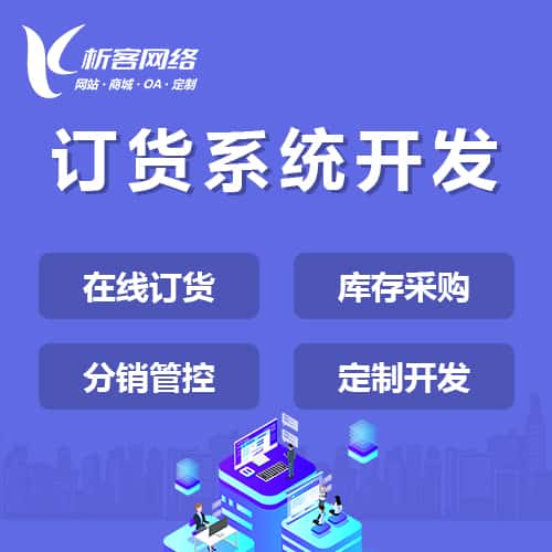 长治订货系统