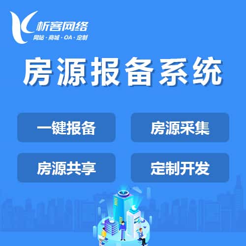 长治房源报备系统