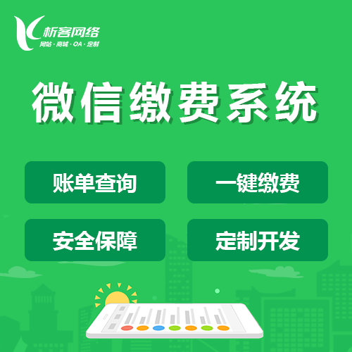 长治缴费系统