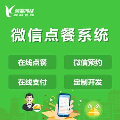 长治外卖点餐系统