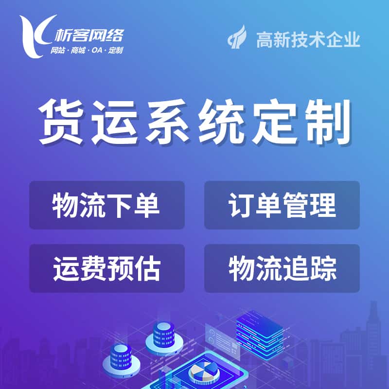 长治物流货运订单系统