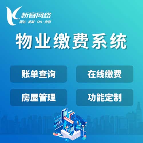 长治物业缴费系统