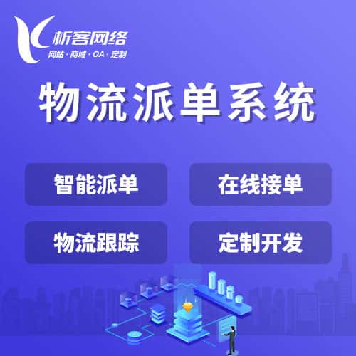 长治物流派单系统