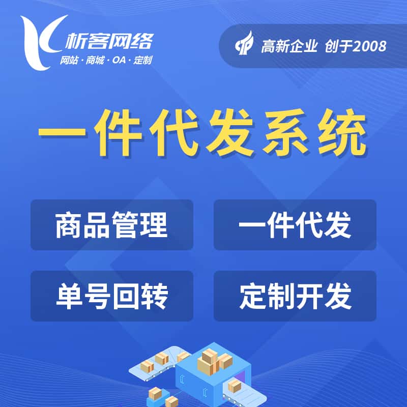 长治海外仓一件代发系统