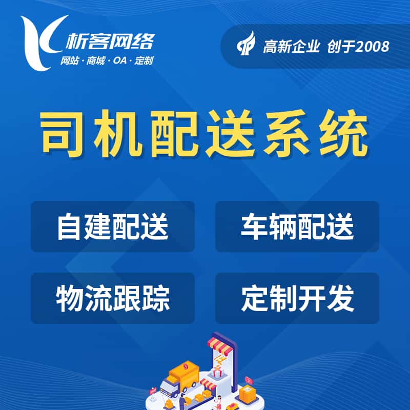 长治司机配送系统