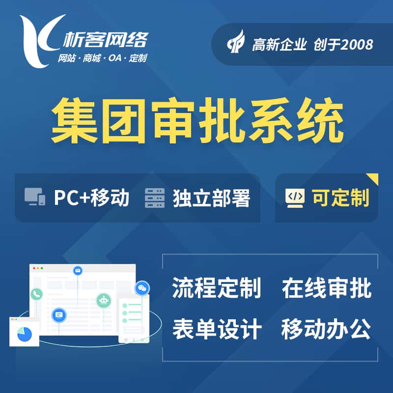 长治集团审批系统