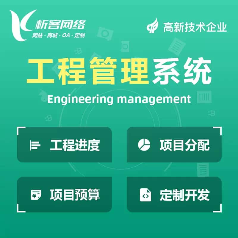 长治工程管理系统
