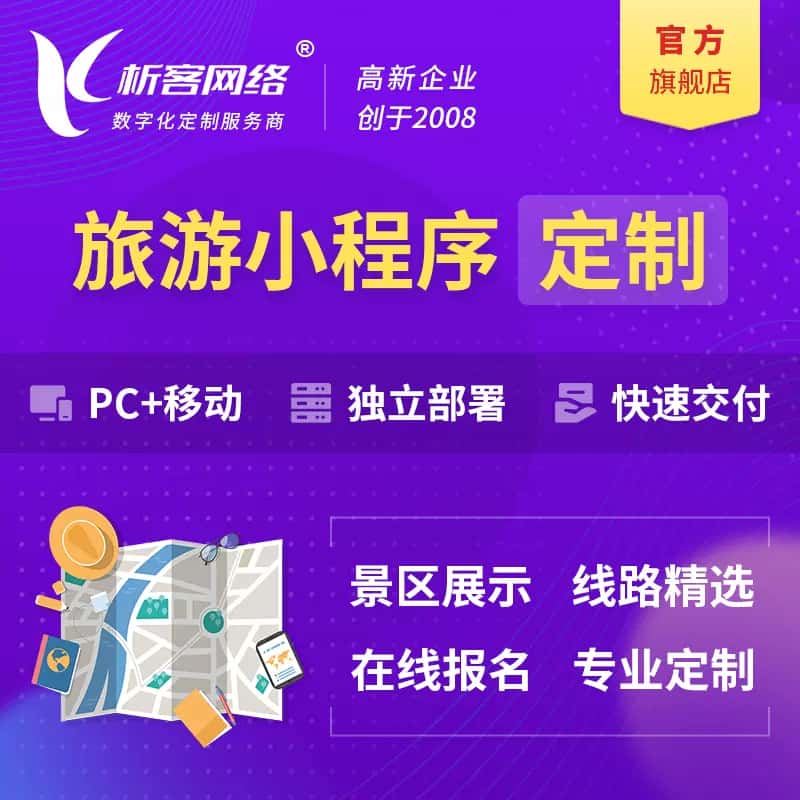 长治旅游小程序