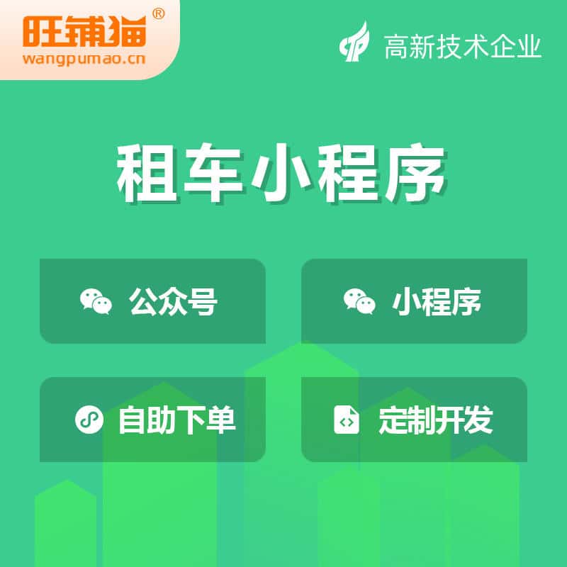 长治租车租赁系统小程序
