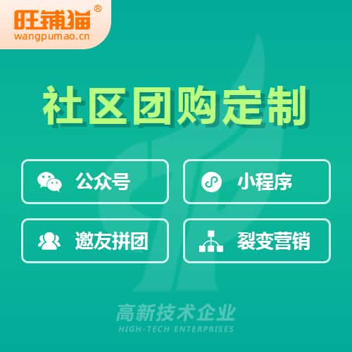 长治社区团购系统