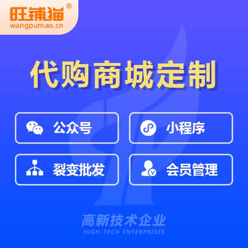 长治海外代购商城小程序