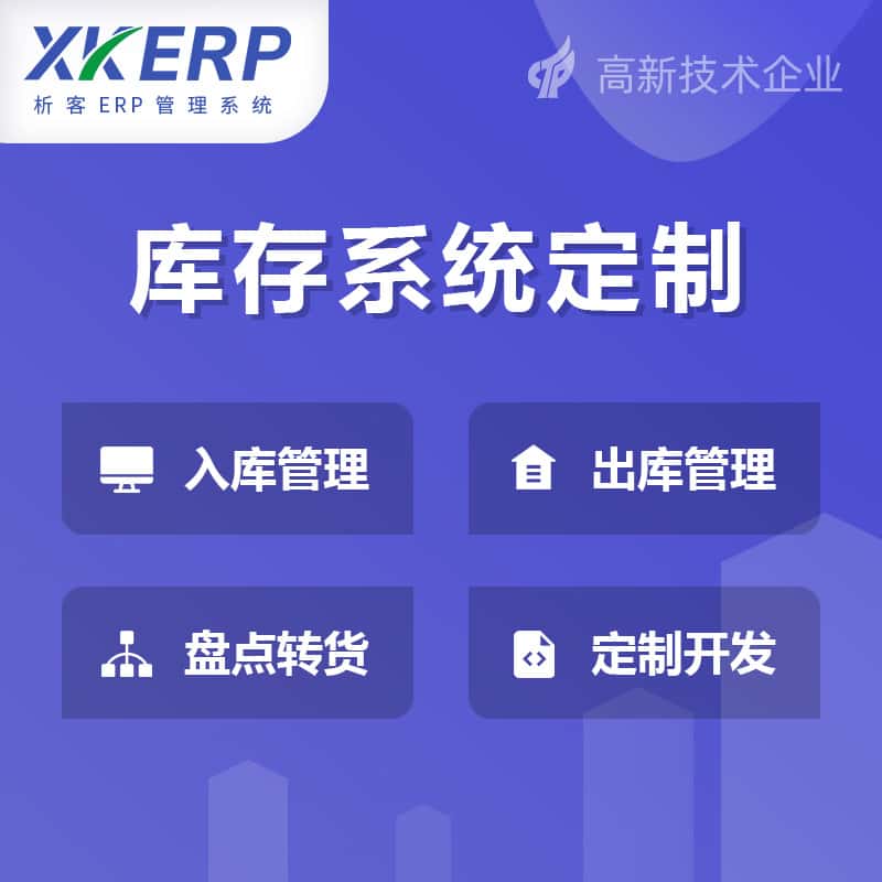 长治库存管理系统
