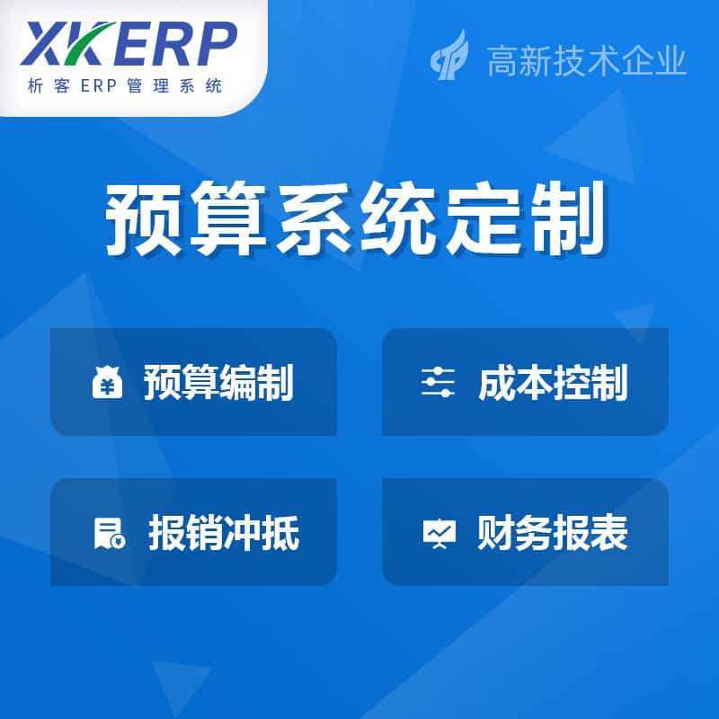 长治财务预算管理系统