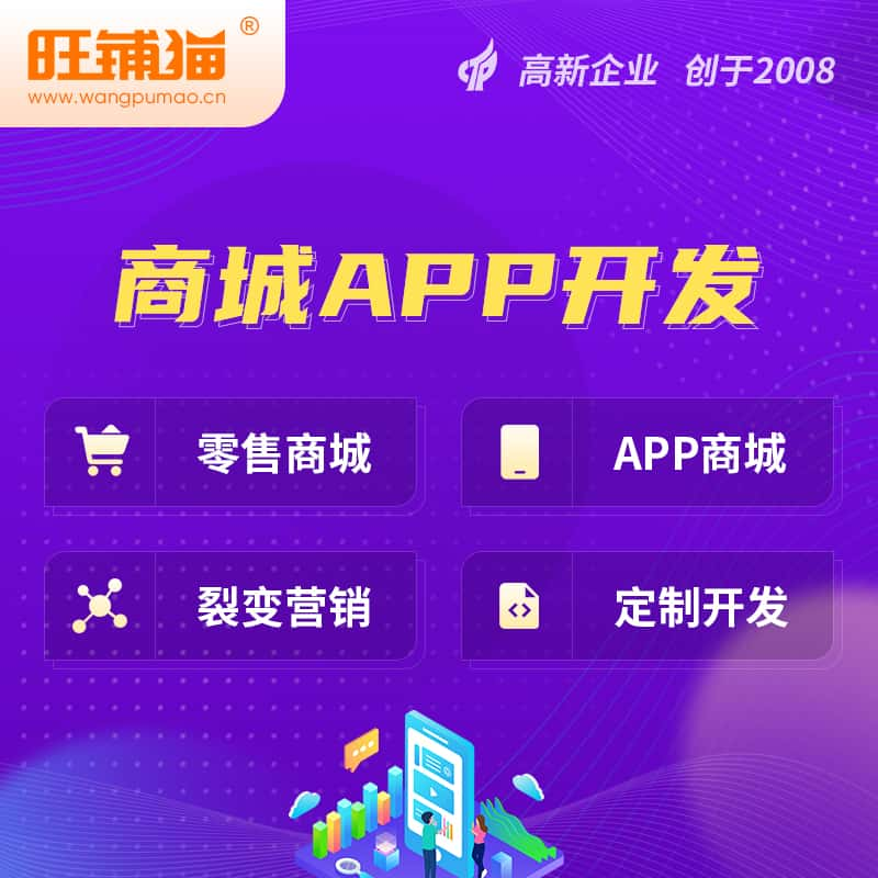 长治商城APP开发