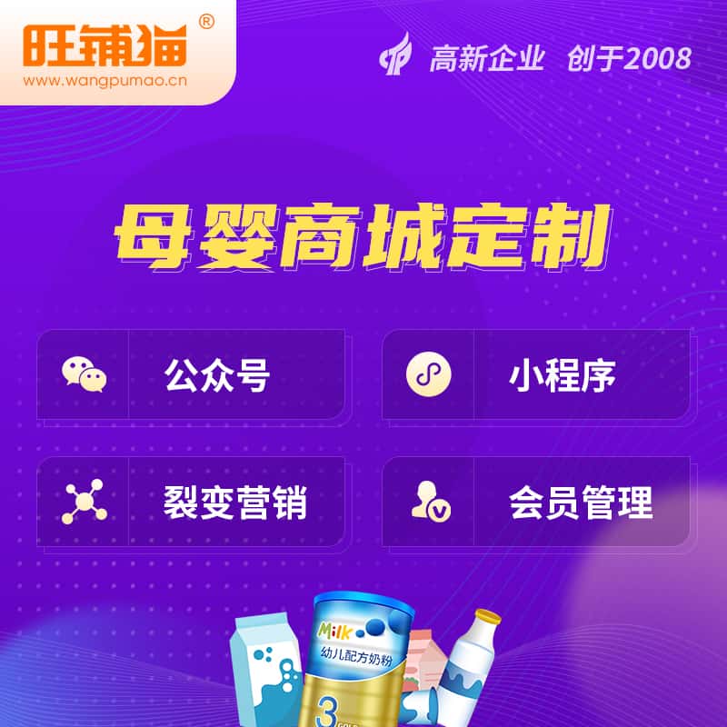 长治母婴微商城小程序公众号