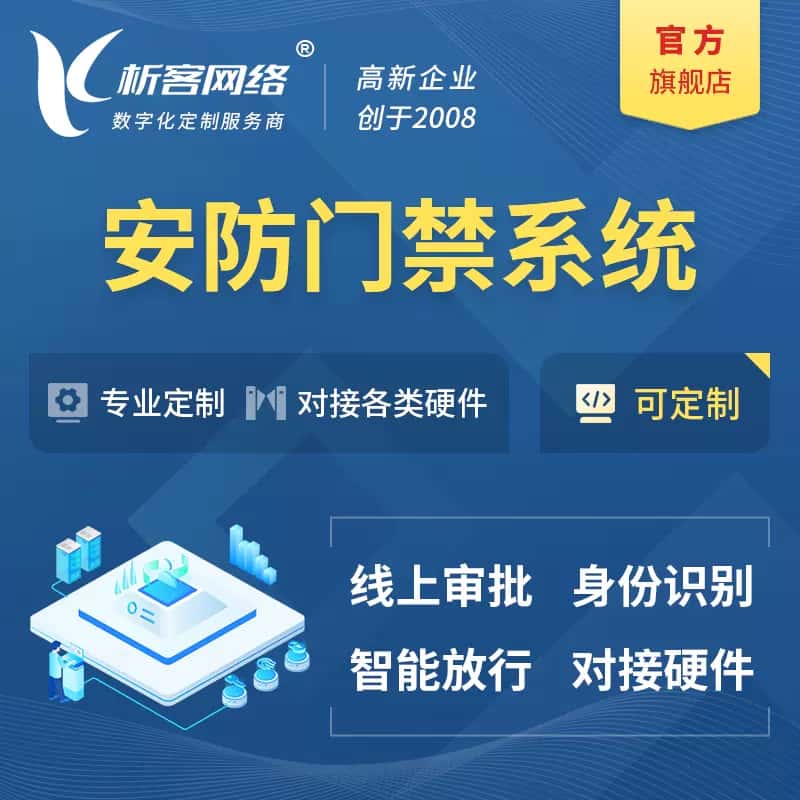 长治安防门禁|智能安防|智能门禁|门禁考勤系统定制