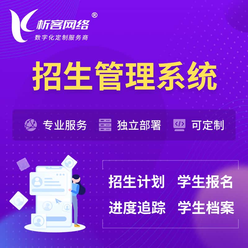 长治招生管理系统 | 学生报名系统