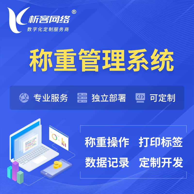 长治称重管理系统 | 箱单码单打印