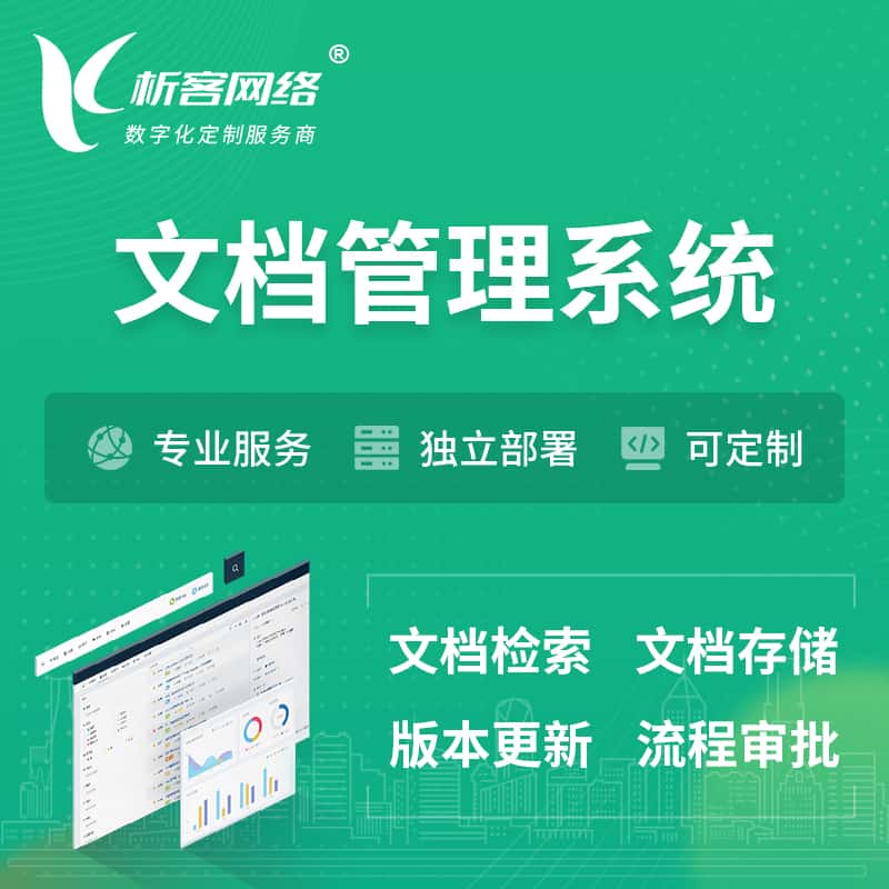长治文档管理系统 | 文件管理系统