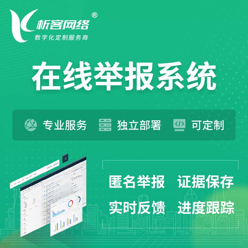 长治在线举报系统 | 信访举报系统