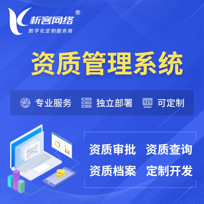 长治资质管理系统 | 测绘档案软件