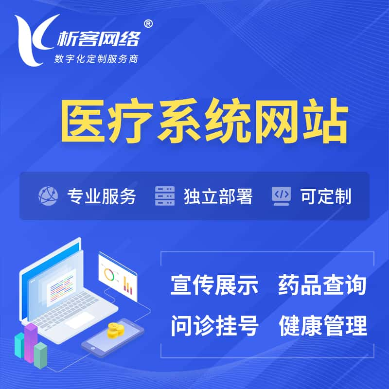 长治医院医疗医药OA管理系统 | 网站 | 小程序 | APP