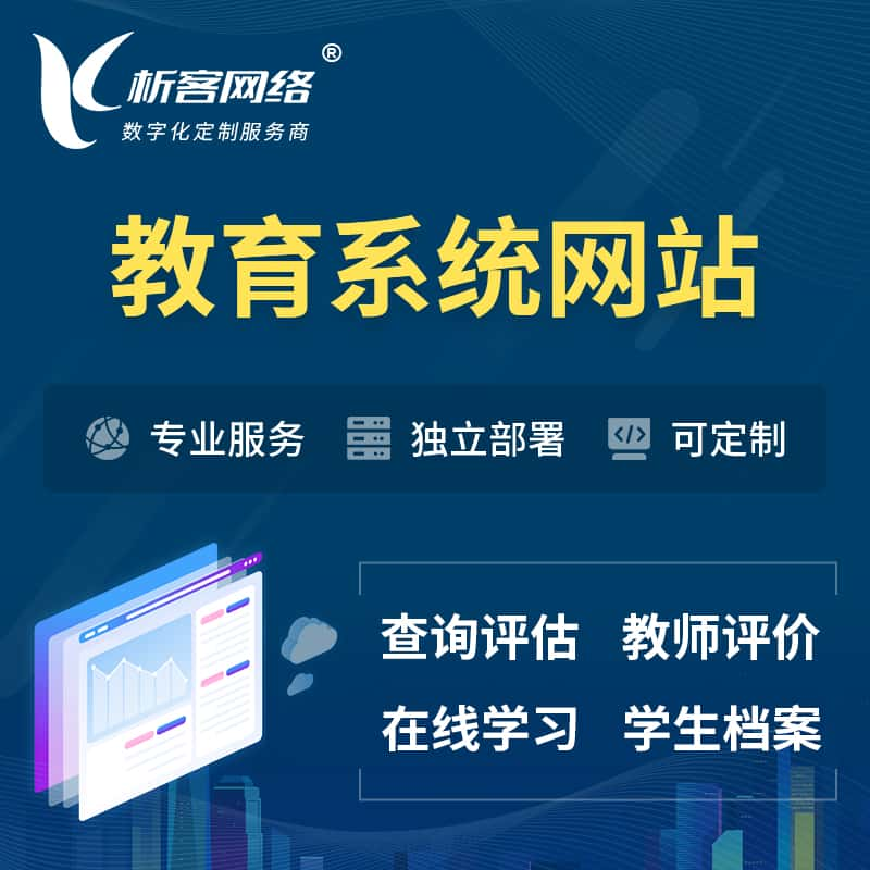 长治培训机构OA管理系统 | 教育学校网站 | 小程序 | APP