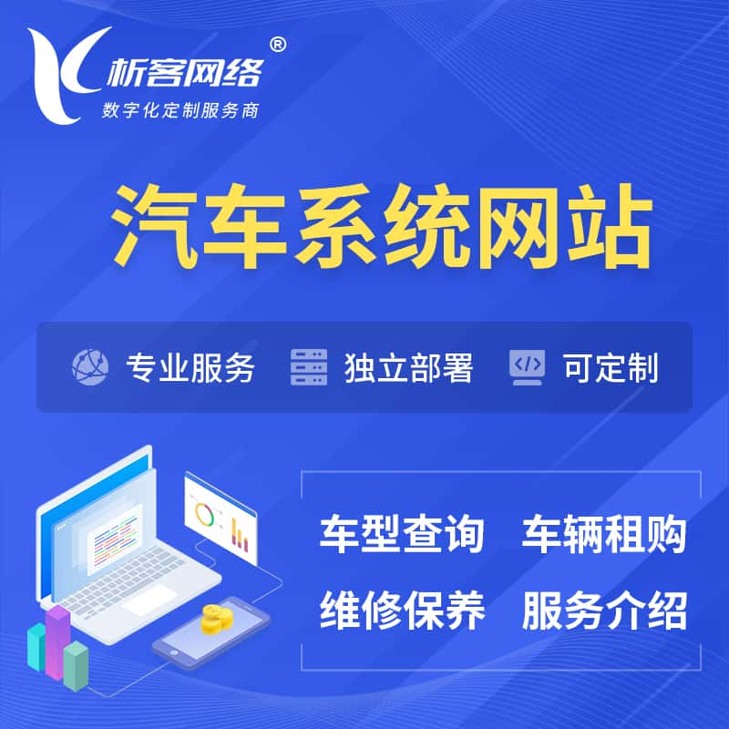 长治汽车OA管理系统 | 汽车租购网站 | 小程序 APP