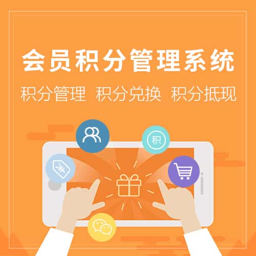 长治会员积分管理