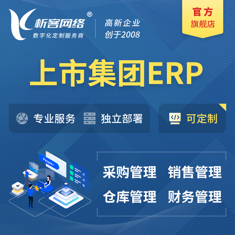 长治上市集团ERP软件生产MES车间管理系统
