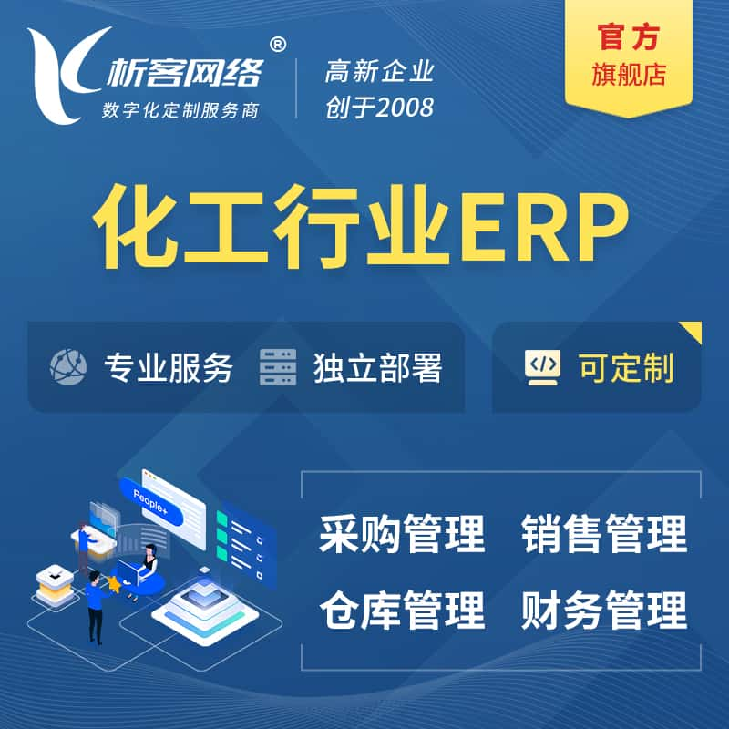 长治化工行业ERP软件生产MES车间管理系统